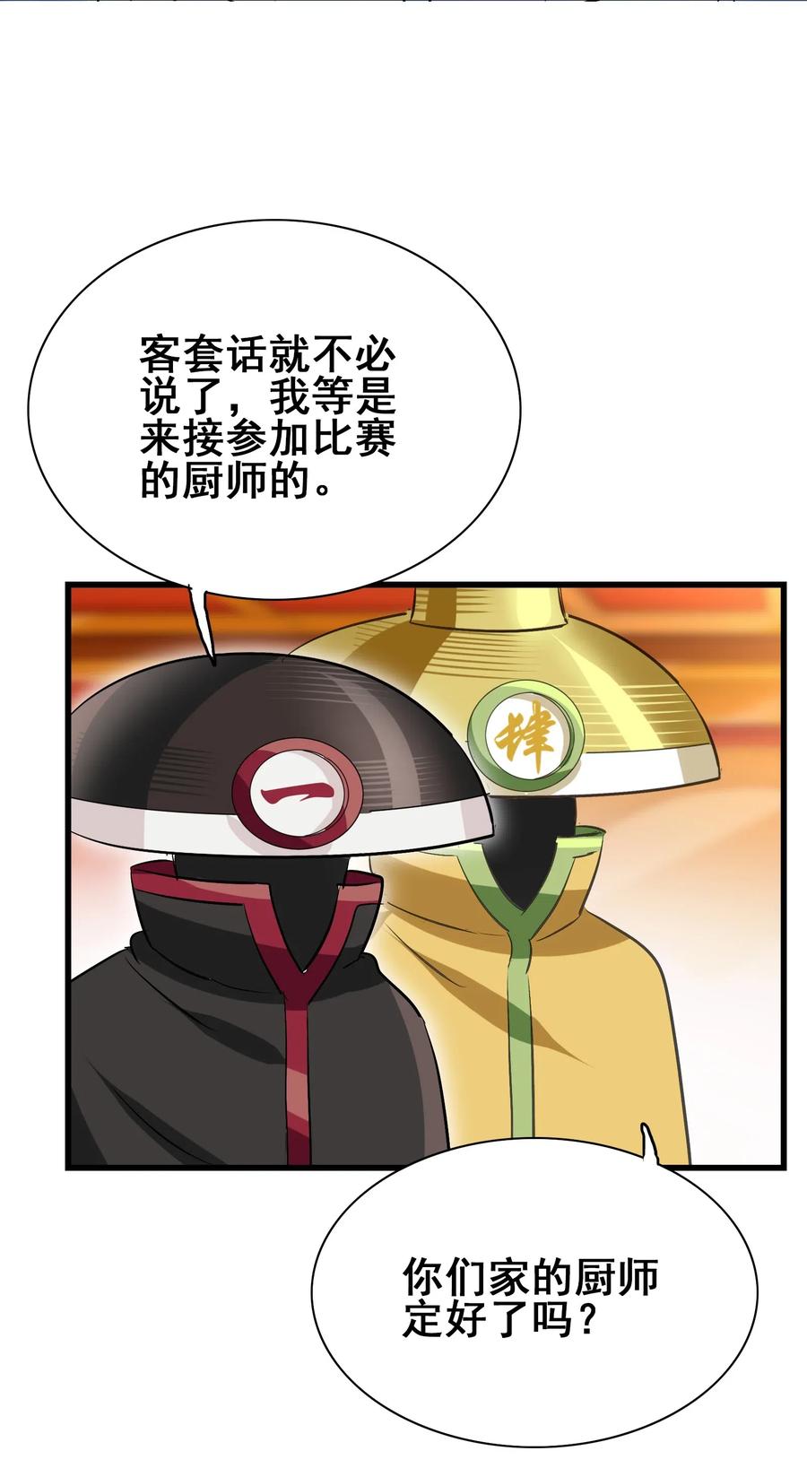 今天的晚餐是山海神兽！韩漫全集-084 我代表我自己无删减无遮挡章节图片 
