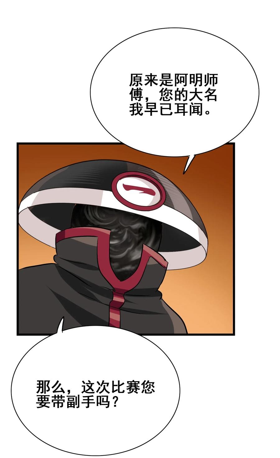 今天的晚餐是山海神兽！韩漫全集-084 我代表我自己无删减无遮挡章节图片 