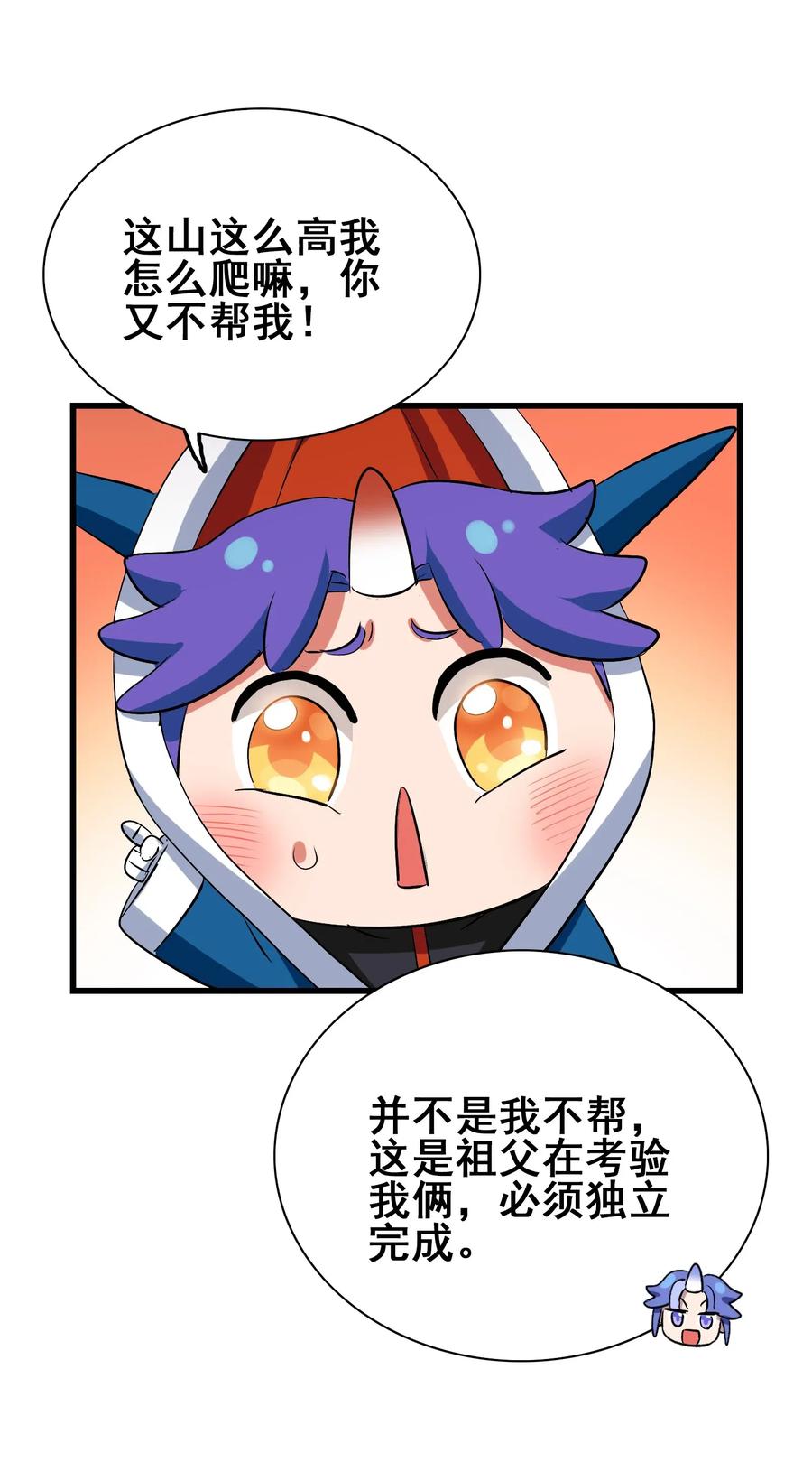 今天的晚餐是山海神兽！韩漫全集-084 我代表我自己无删减无遮挡章节图片 