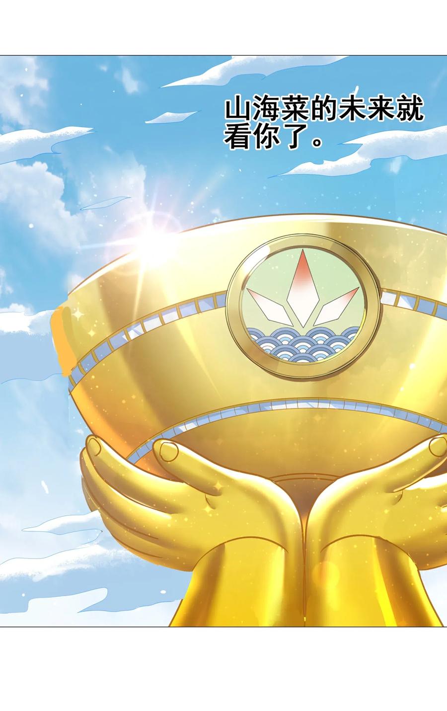 今天的晚餐是山海神兽！韩漫全集-085 劲敌无删减无遮挡章节图片 