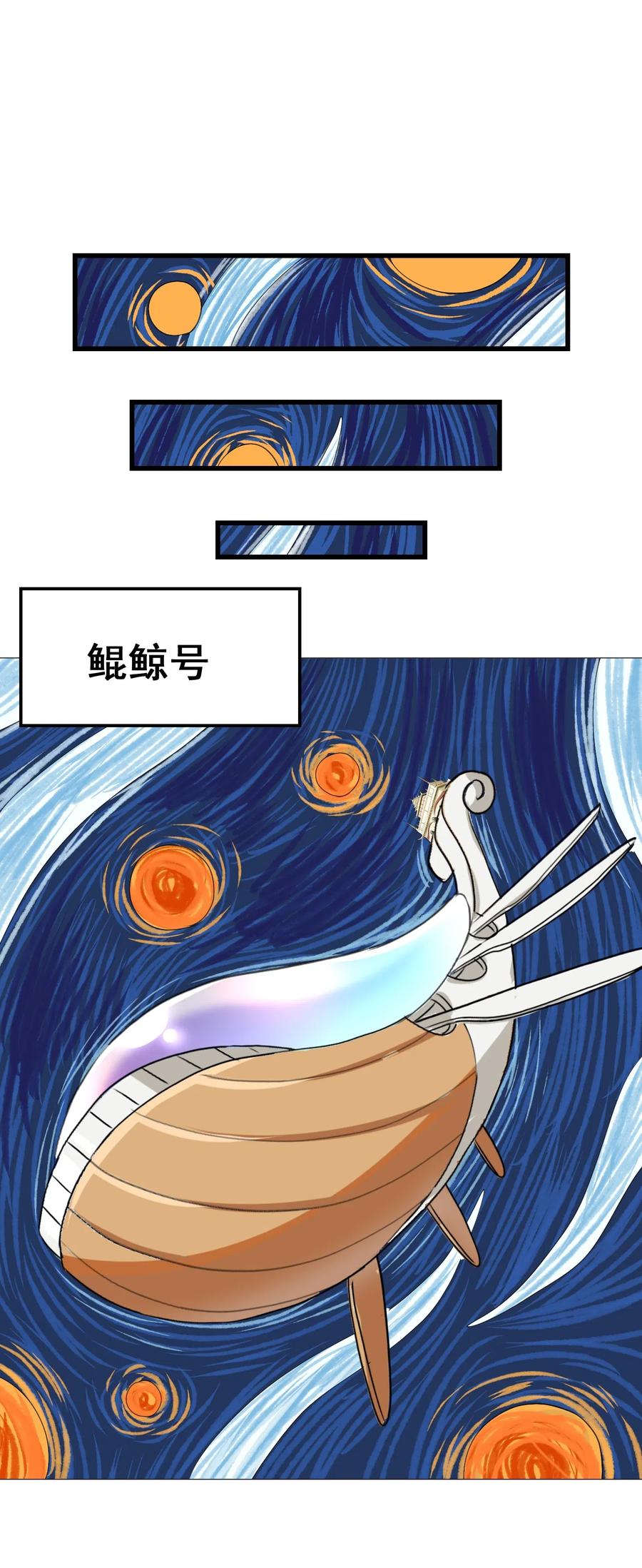 今天的晚餐是山海神兽！韩漫全集-085 劲敌无删减无遮挡章节图片 