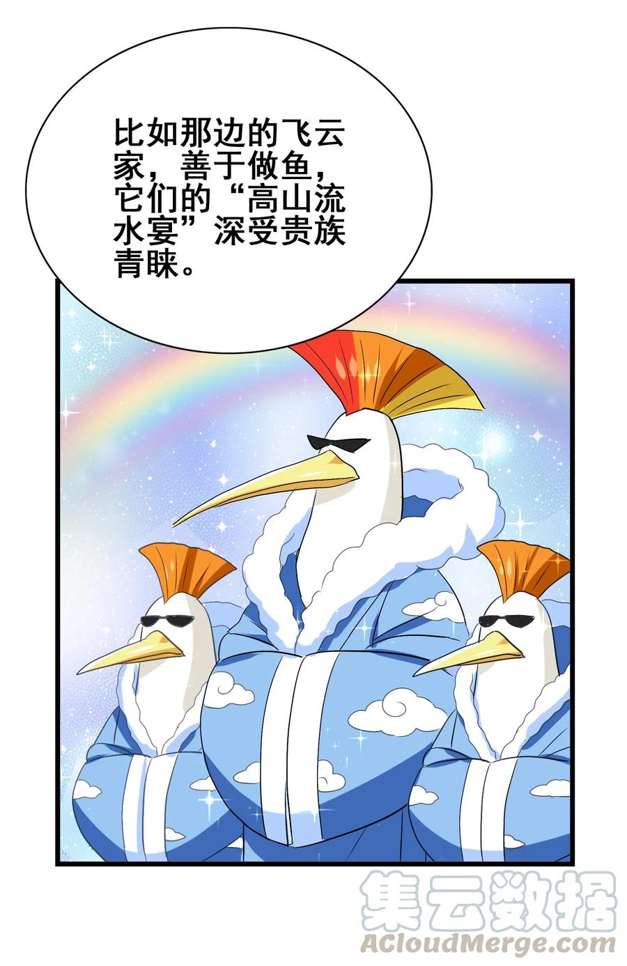 今天的晚餐是山海神兽！韩漫全集-085 劲敌无删减无遮挡章节图片 