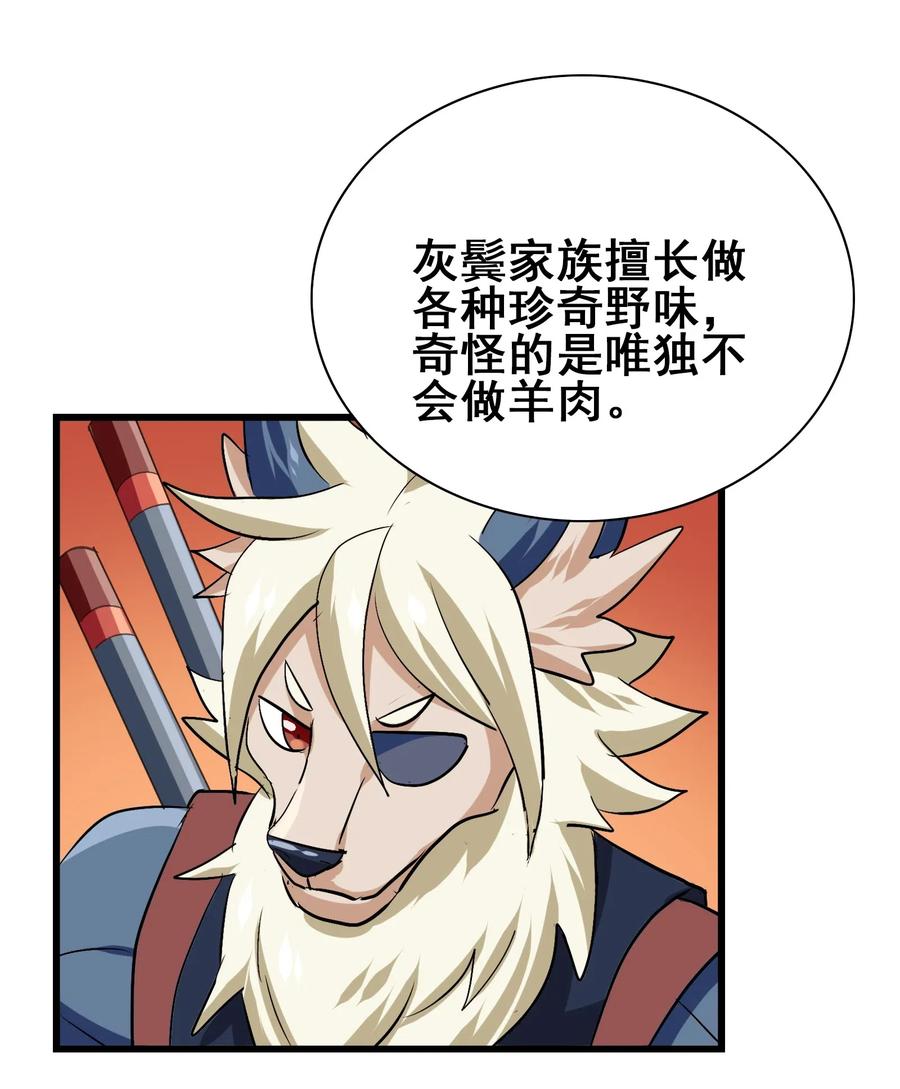 今天的晚餐是山海神兽！韩漫全集-085 劲敌无删减无遮挡章节图片 