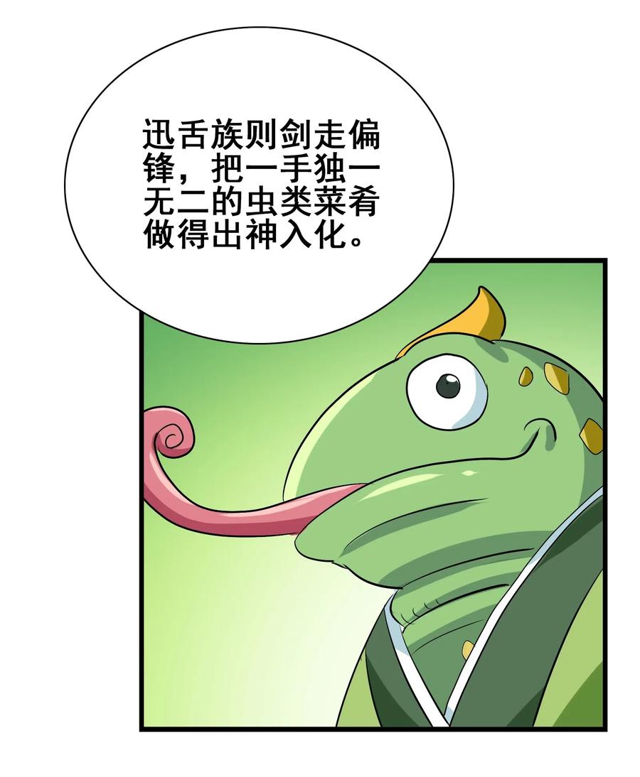 今天的晚餐是山海神兽！韩漫全集-085 劲敌无删减无遮挡章节图片 