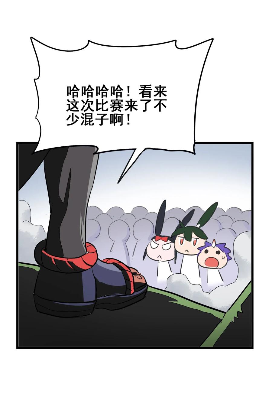 今天的晚餐是山海神兽！韩漫全集-085 劲敌无删减无遮挡章节图片 