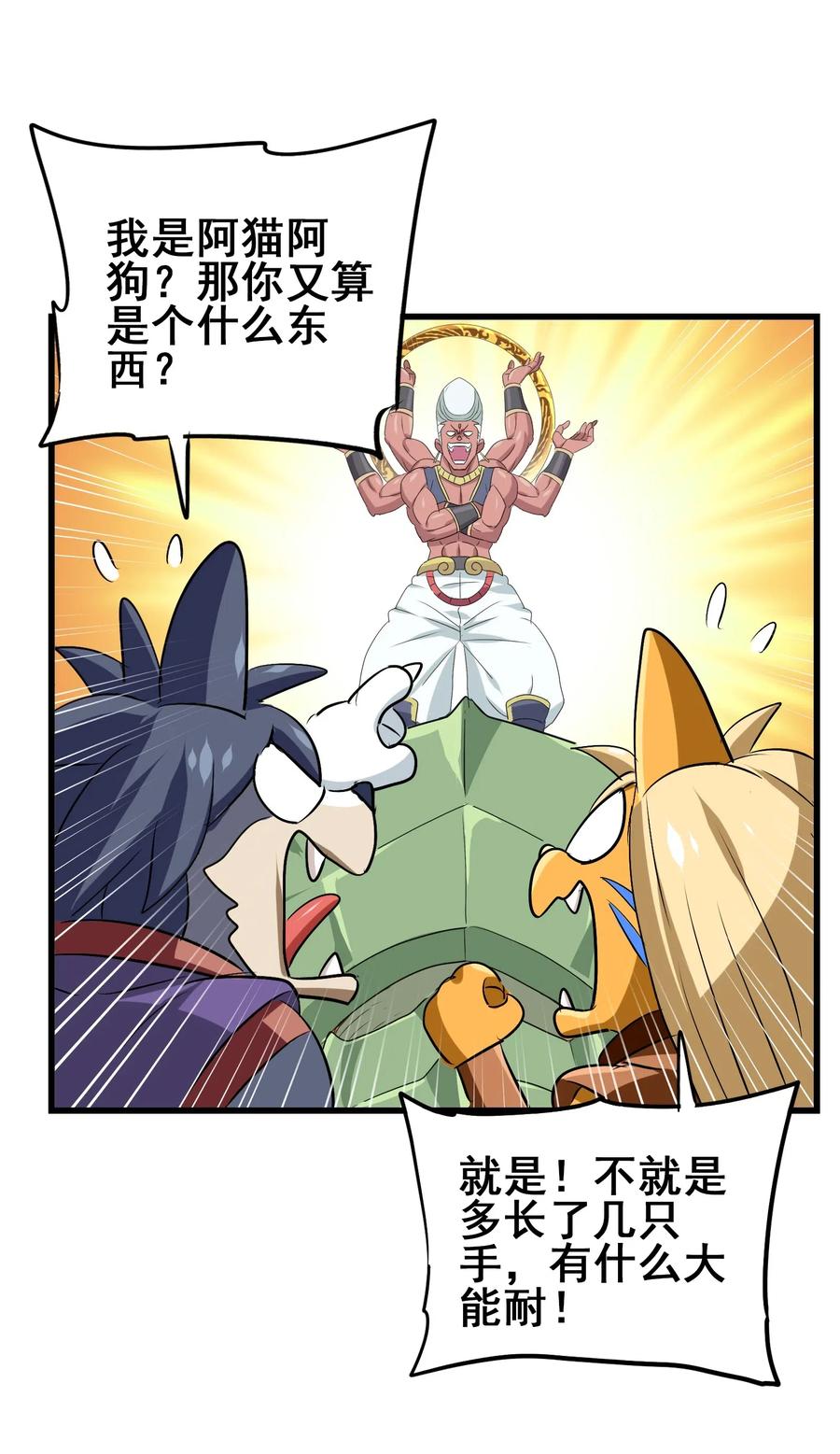 今天的晚餐是山海神兽！韩漫全集-085 劲敌无删减无遮挡章节图片 