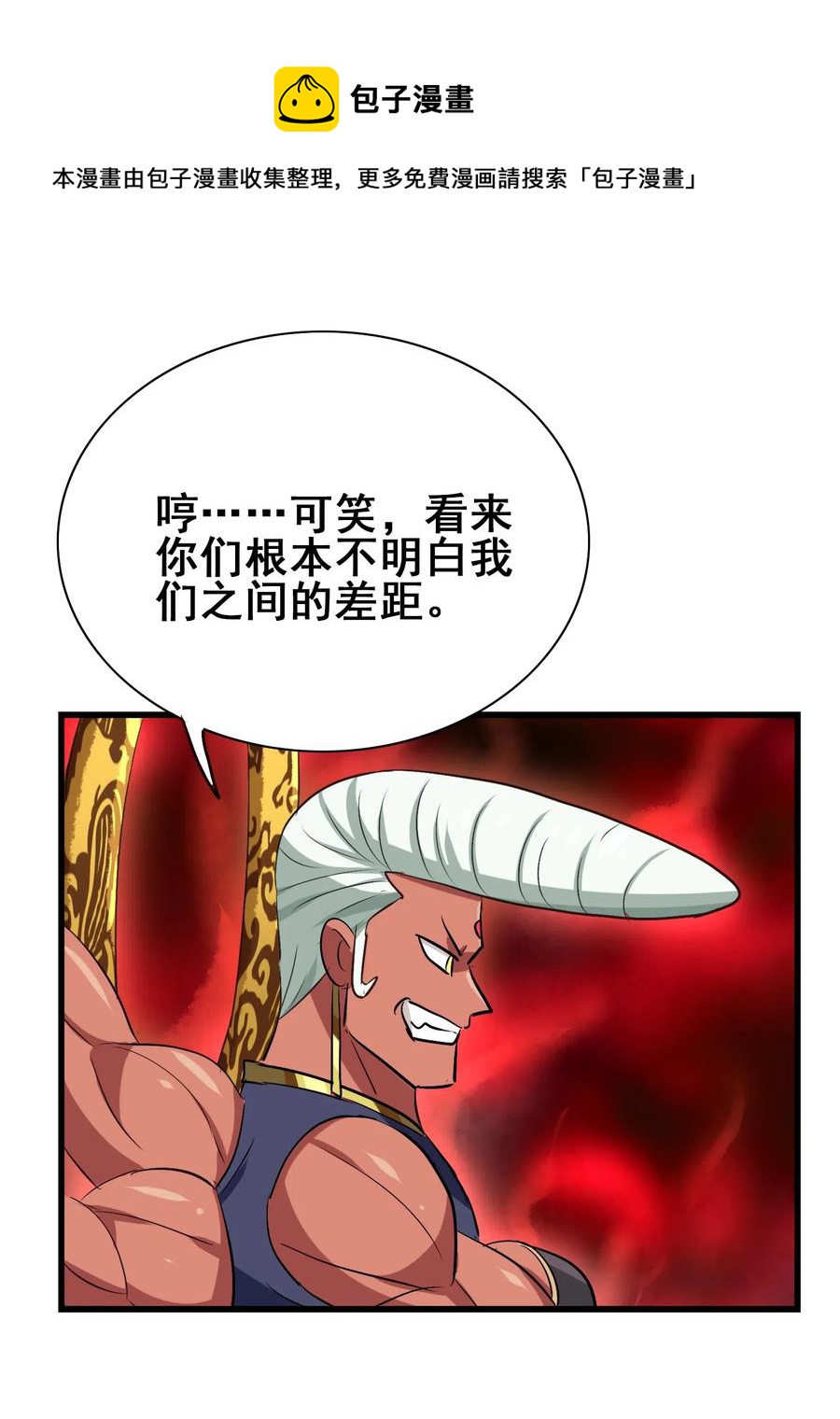今天的晚餐是山海神兽！韩漫全集-085 劲敌无删减无遮挡章节图片 
