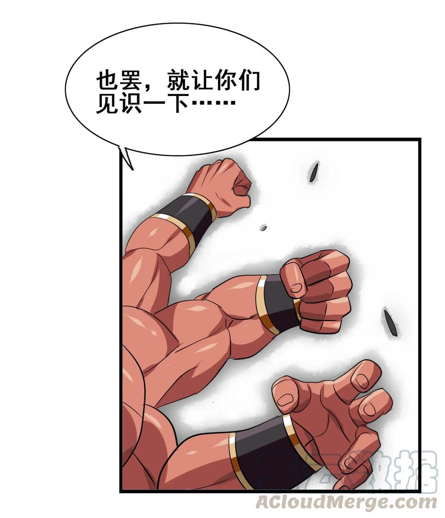 今天的晚餐是山海神兽！韩漫全集-085 劲敌无删减无遮挡章节图片 