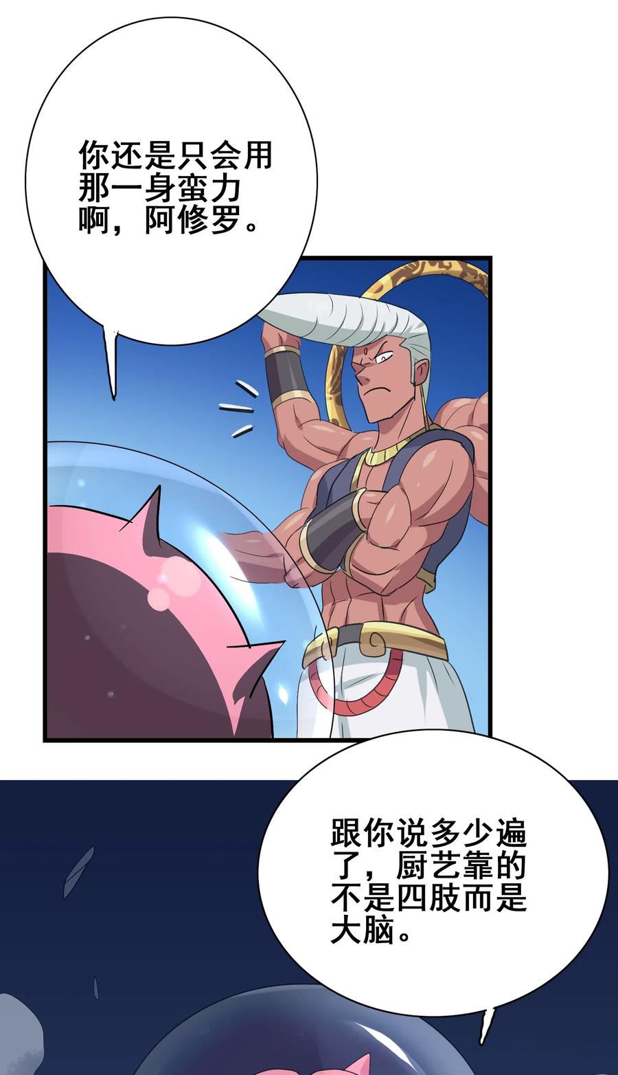 今天的晚餐是山海神兽！韩漫全集-085 劲敌无删减无遮挡章节图片 