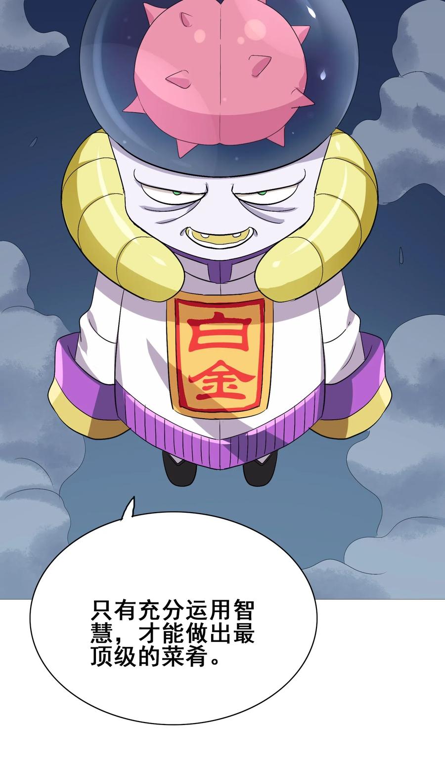今天的晚餐是山海神兽！韩漫全集-085 劲敌无删减无遮挡章节图片 
