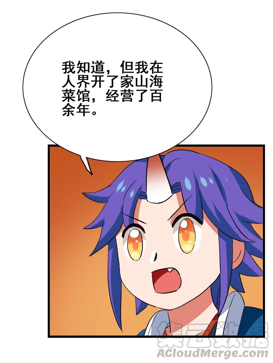 今天的晚餐是山海神兽！韩漫全集-085 劲敌无删减无遮挡章节图片 