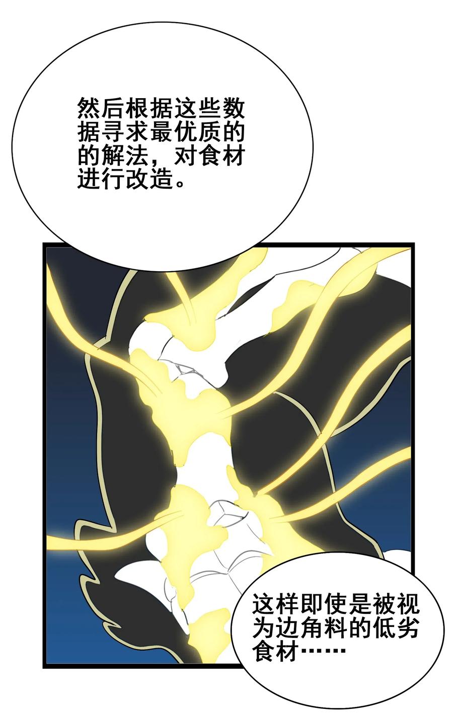 今天的晚餐是山海神兽！韩漫全集-085 劲敌无删减无遮挡章节图片 