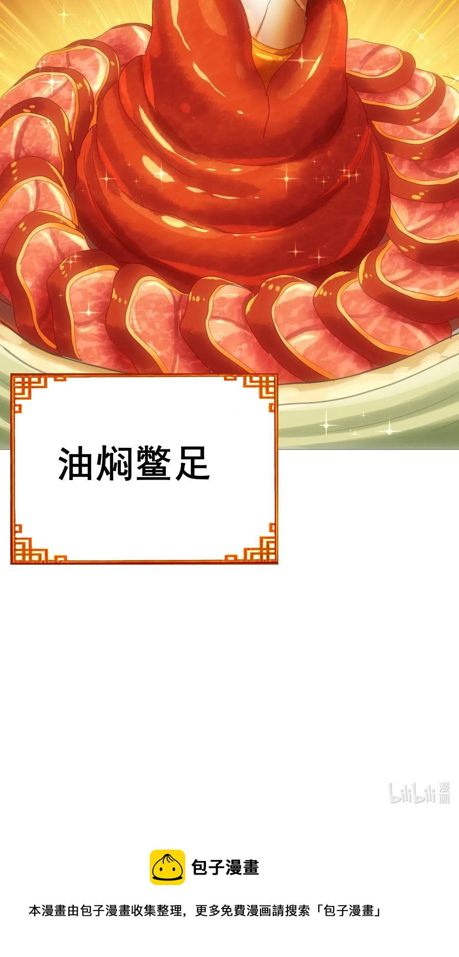 今天的晚餐是山海神兽！韩漫全集-085 劲敌无删减无遮挡章节图片 