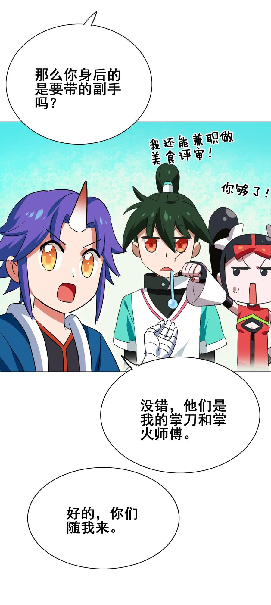 今天的晚餐是山海神兽！韩漫全集-085 劲敌无删减无遮挡章节图片 