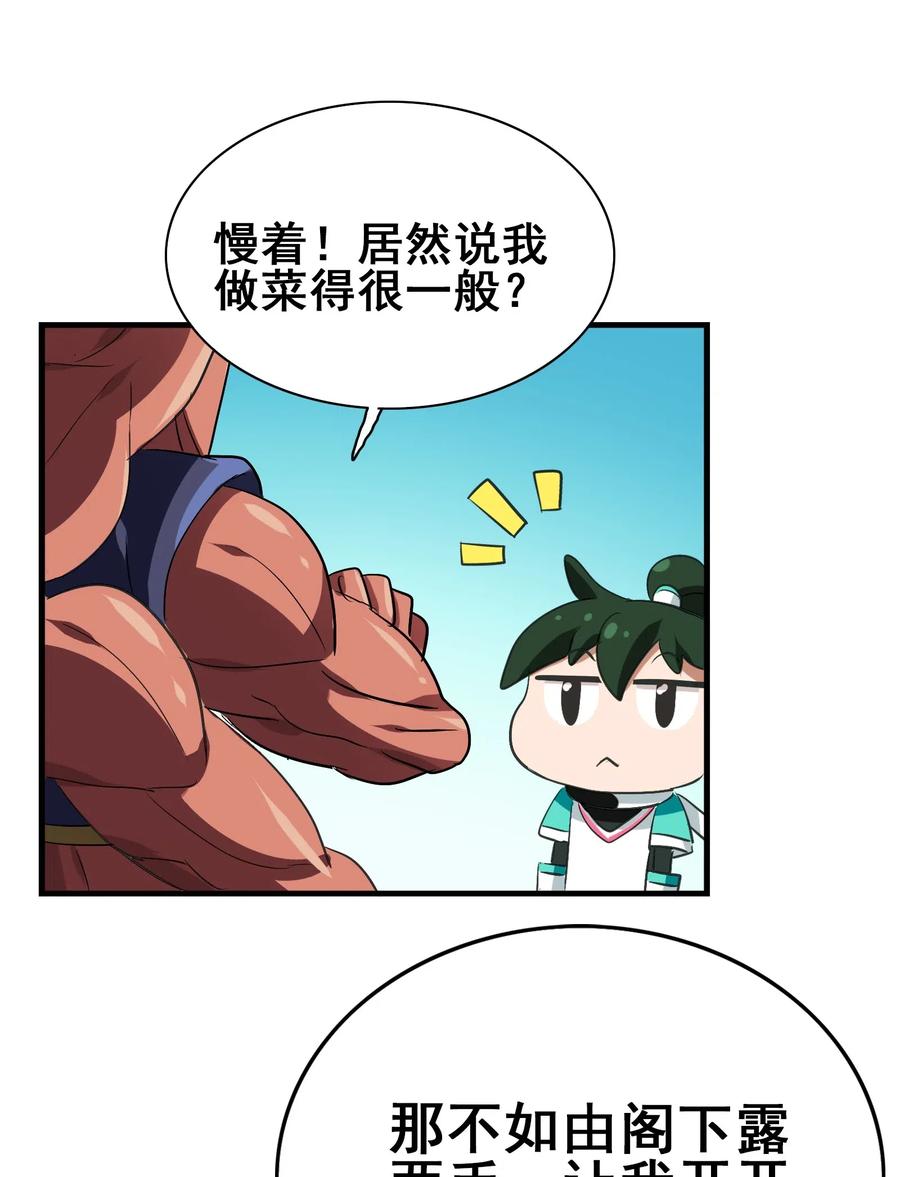 今天的晚餐是山海神兽！韩漫全集-086 我不会做饭无删减无遮挡章节图片 