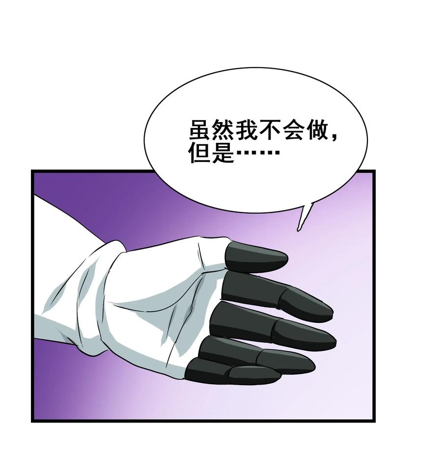 今天的晚餐是山海神兽！韩漫全集-086 我不会做饭无删减无遮挡章节图片 