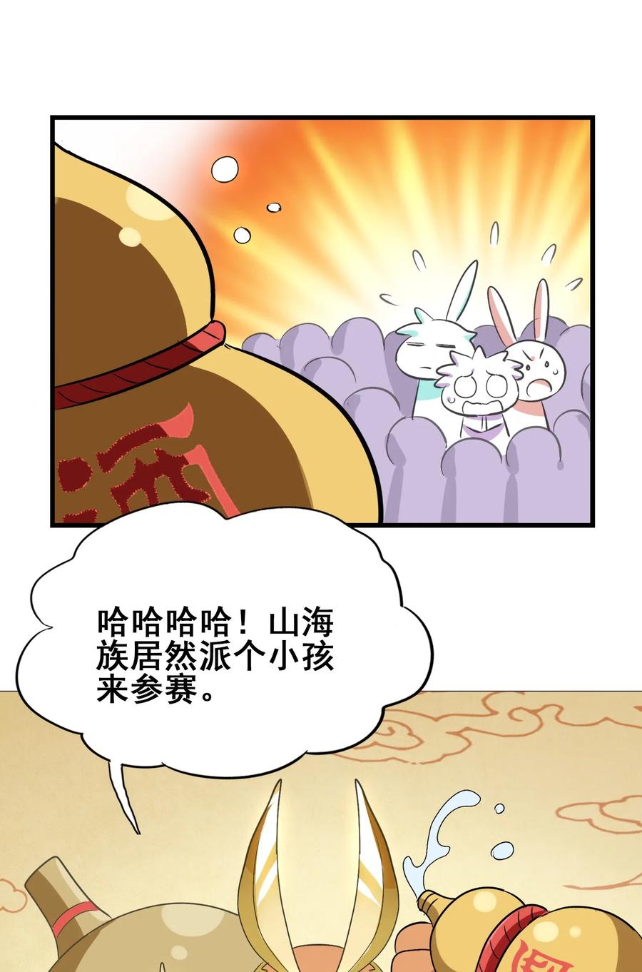 今天的晚餐是山海神兽！韩漫全集-086 我不会做饭无删减无遮挡章节图片 