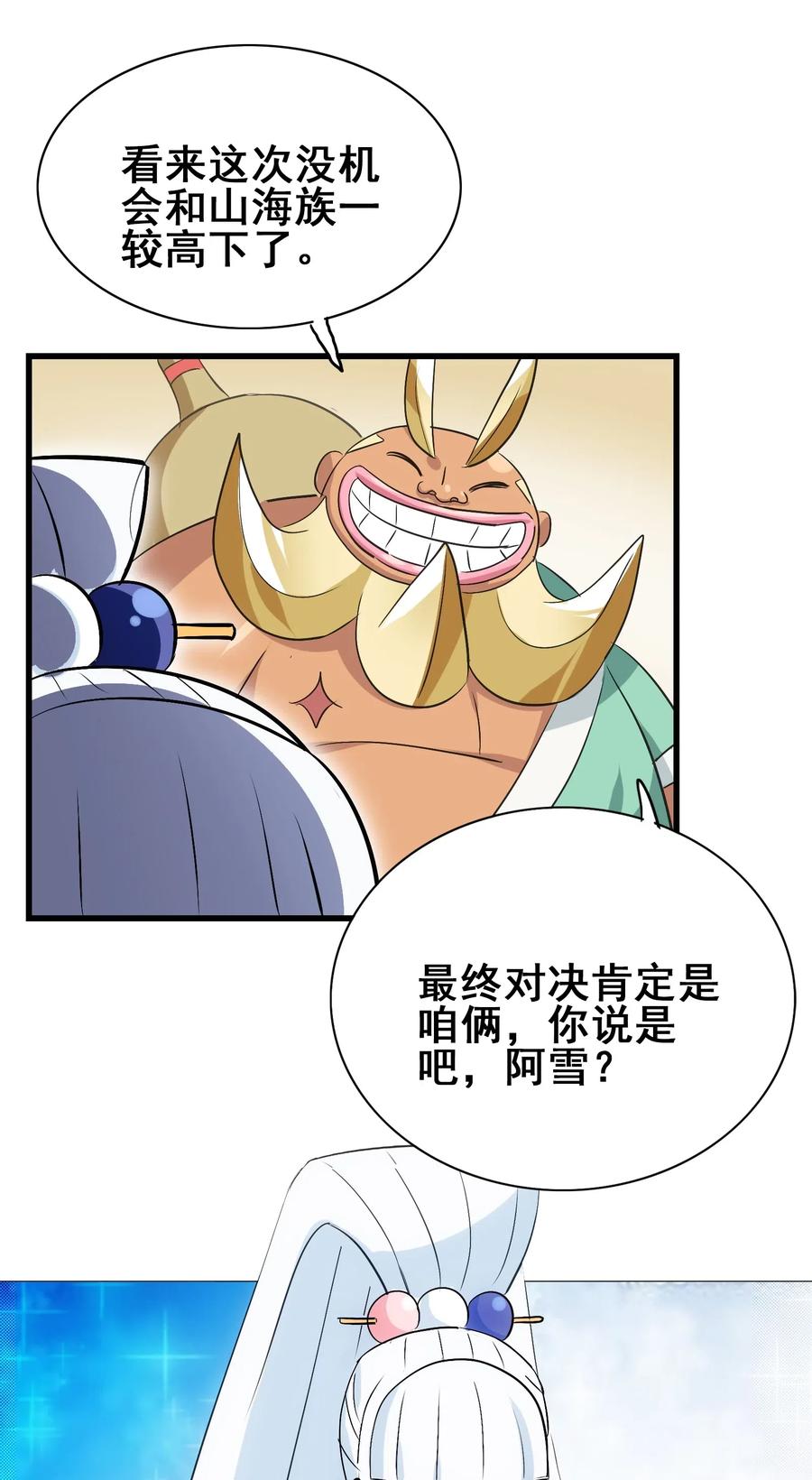 今天的晚餐是山海神兽！韩漫全集-086 我不会做饭无删减无遮挡章节图片 