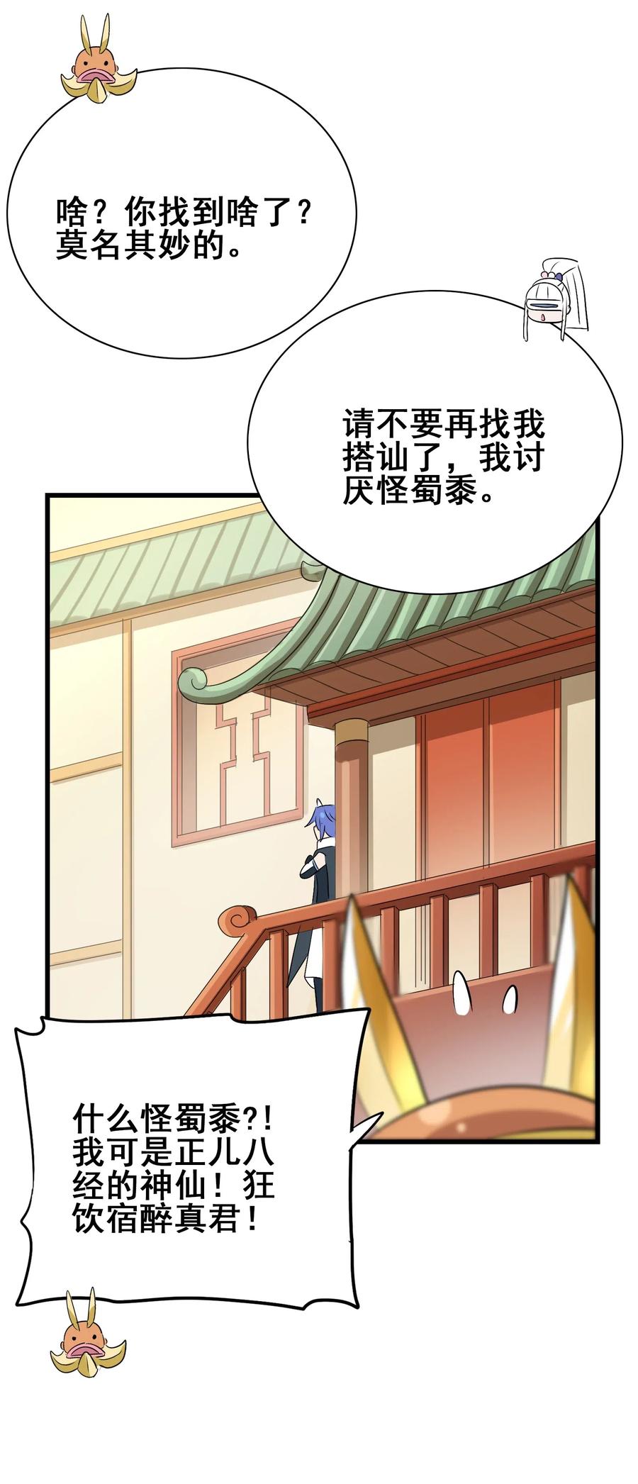 今天的晚餐是山海神兽！韩漫全集-086 我不会做饭无删减无遮挡章节图片 