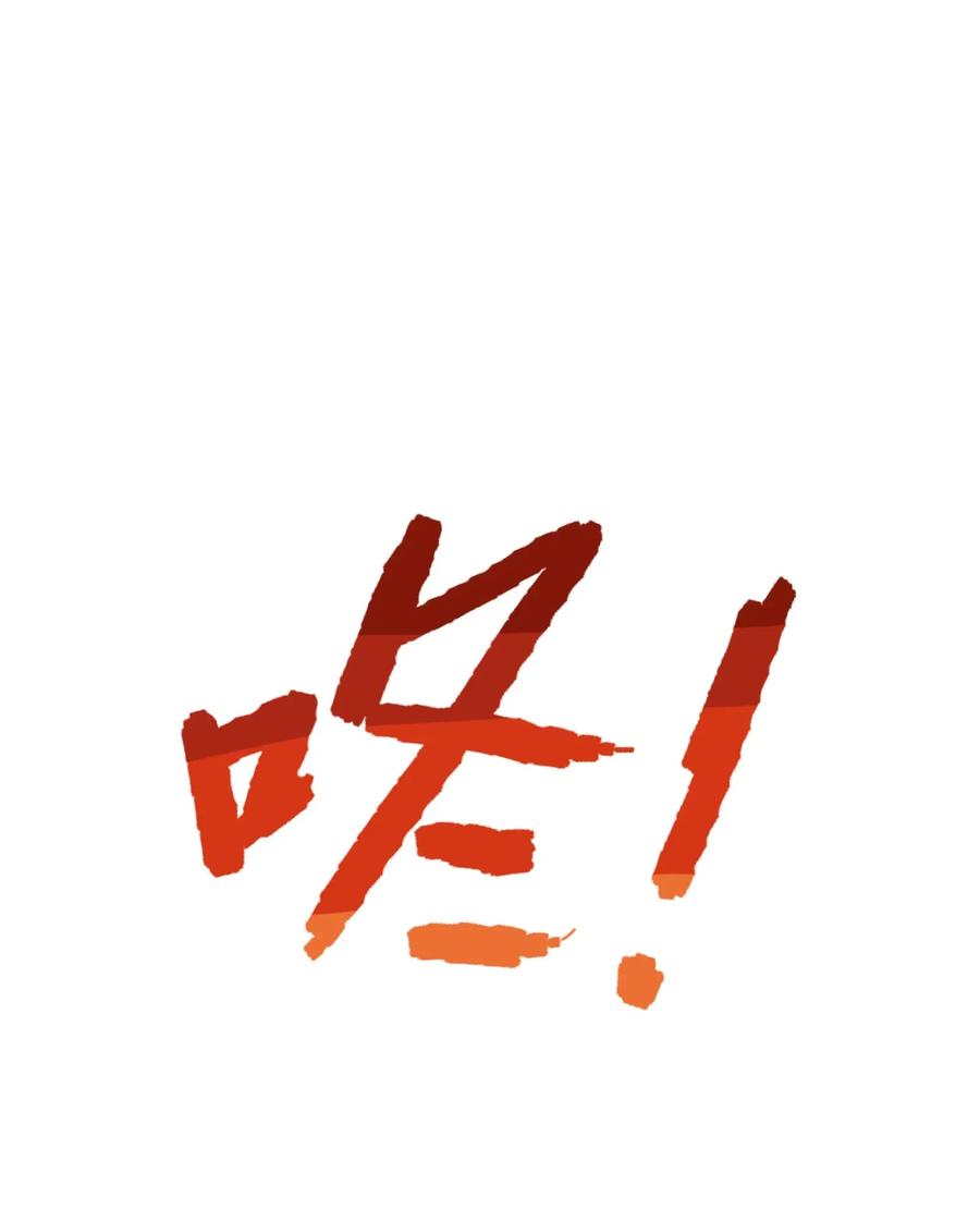 今天的晚餐是山海神兽！韩漫全集-086 我不会做饭无删减无遮挡章节图片 