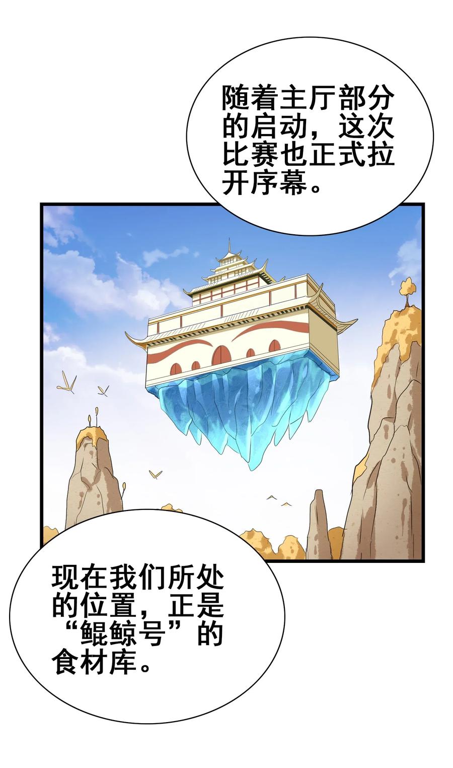 今天的晚餐是山海神兽！韩漫全集-086 我不会做饭无删减无遮挡章节图片 