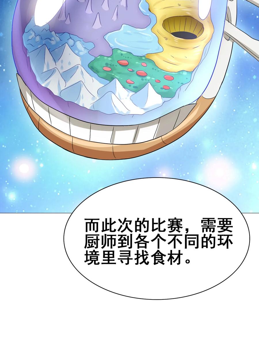 今天的晚餐是山海神兽！韩漫全集-086 我不会做饭无删减无遮挡章节图片 