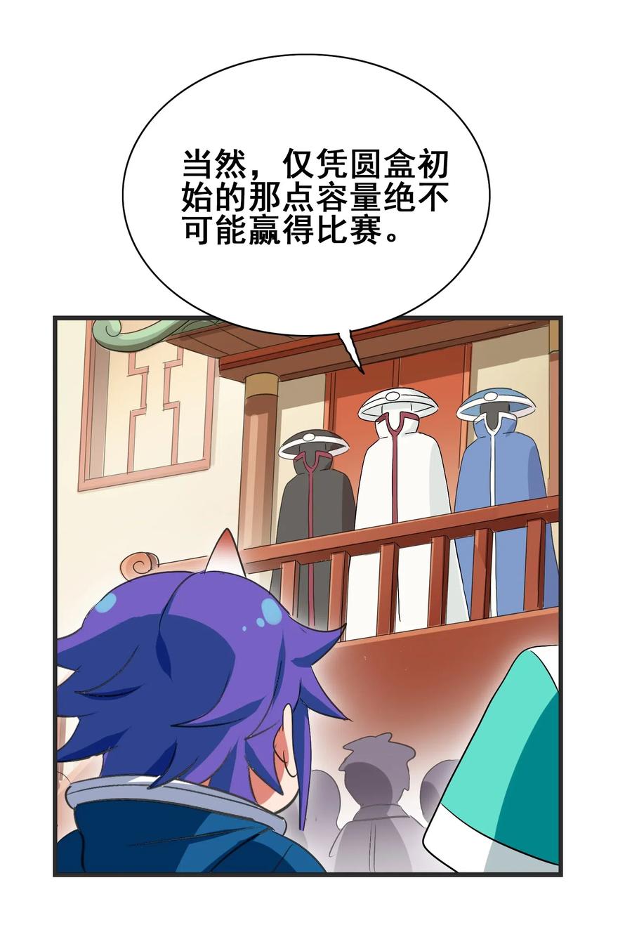今天的晚餐是山海神兽！韩漫全集-086 我不会做饭无删减无遮挡章节图片 