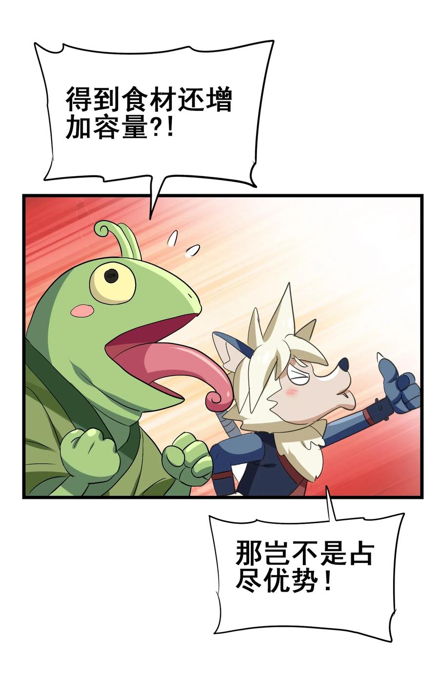 今天的晚餐是山海神兽！韩漫全集-086 我不会做饭无删减无遮挡章节图片 