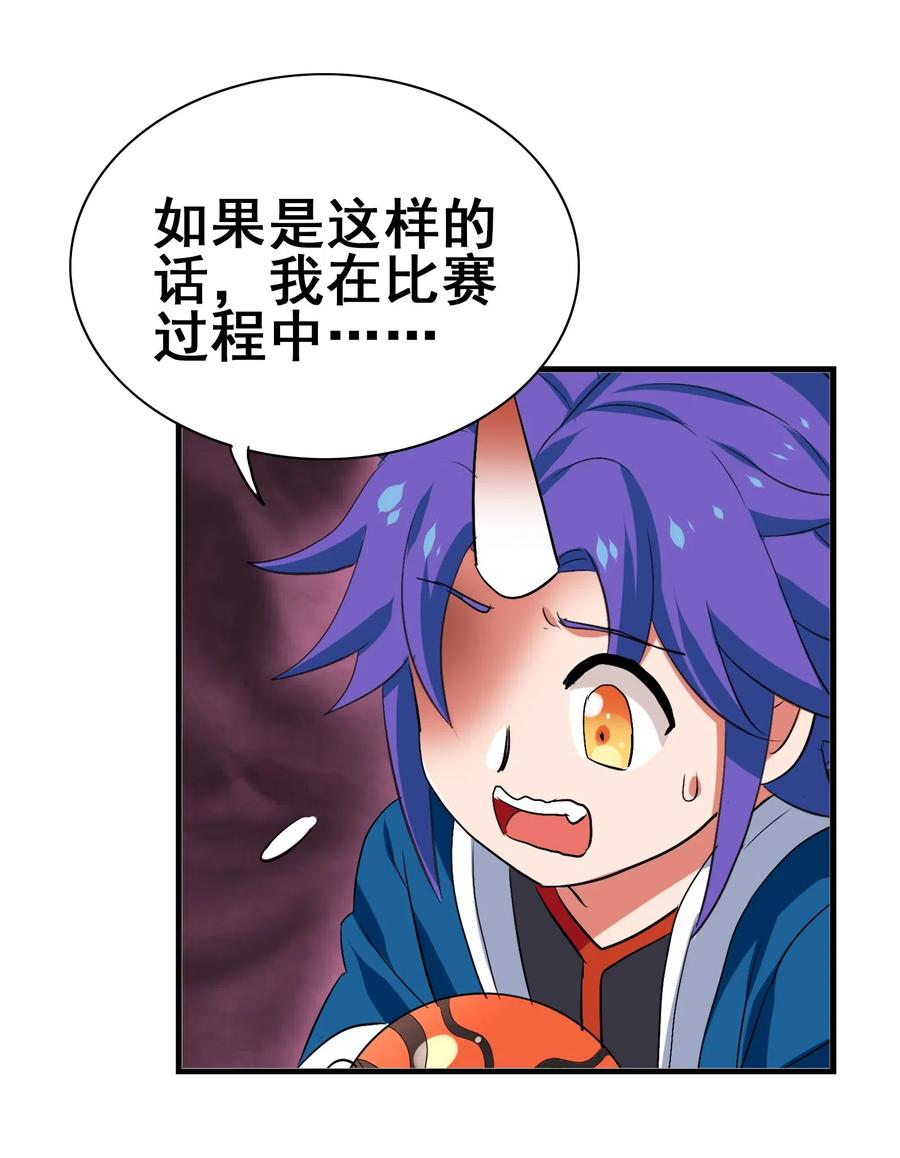 今天的晚餐是山海神兽！韩漫全集-086 我不会做饭无删减无遮挡章节图片 