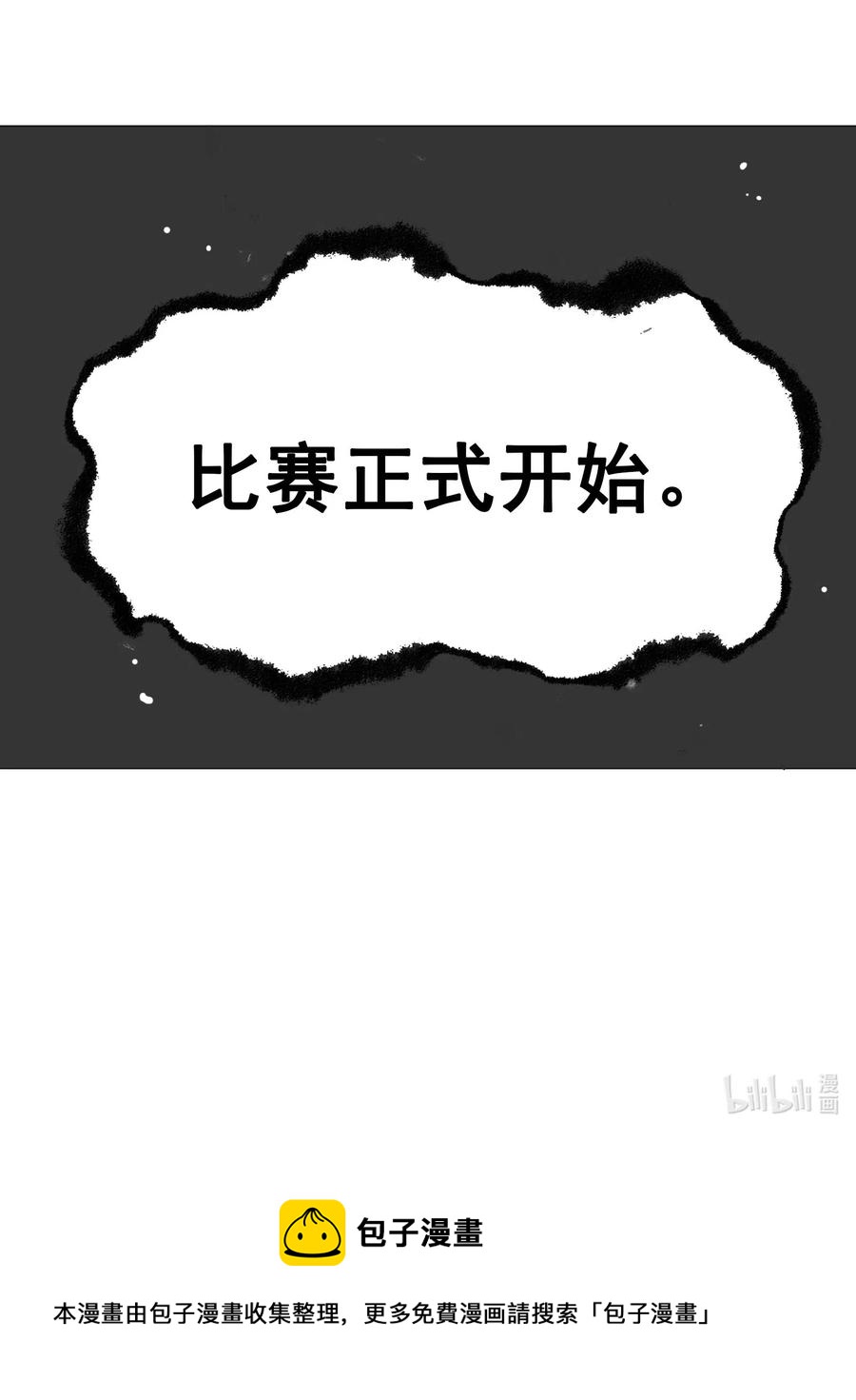今天的晚餐是山海神兽！韩漫全集-086 我不会做饭无删减无遮挡章节图片 