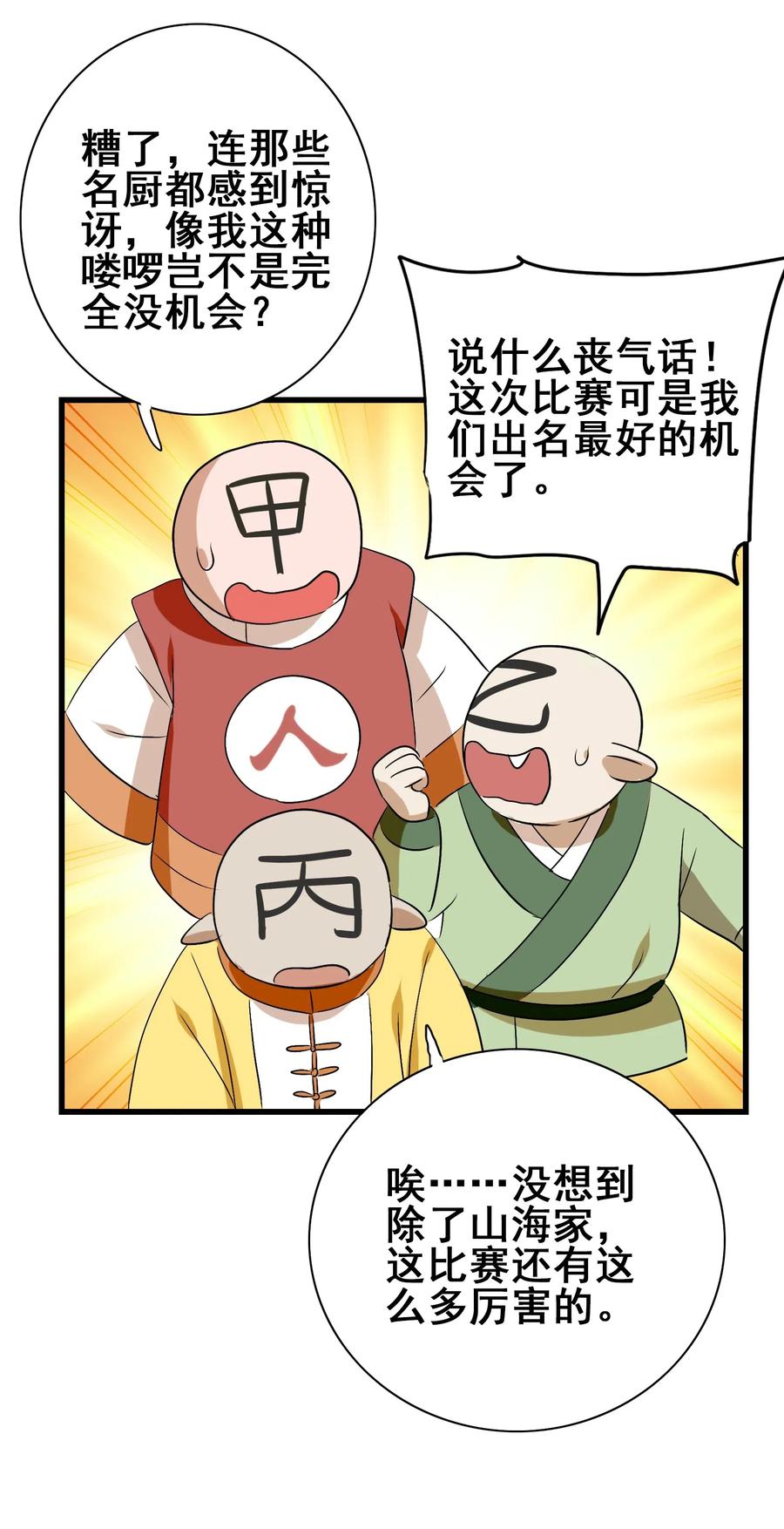 今天的晚餐是山海神兽！韩漫全集-086 我不会做饭无删减无遮挡章节图片 