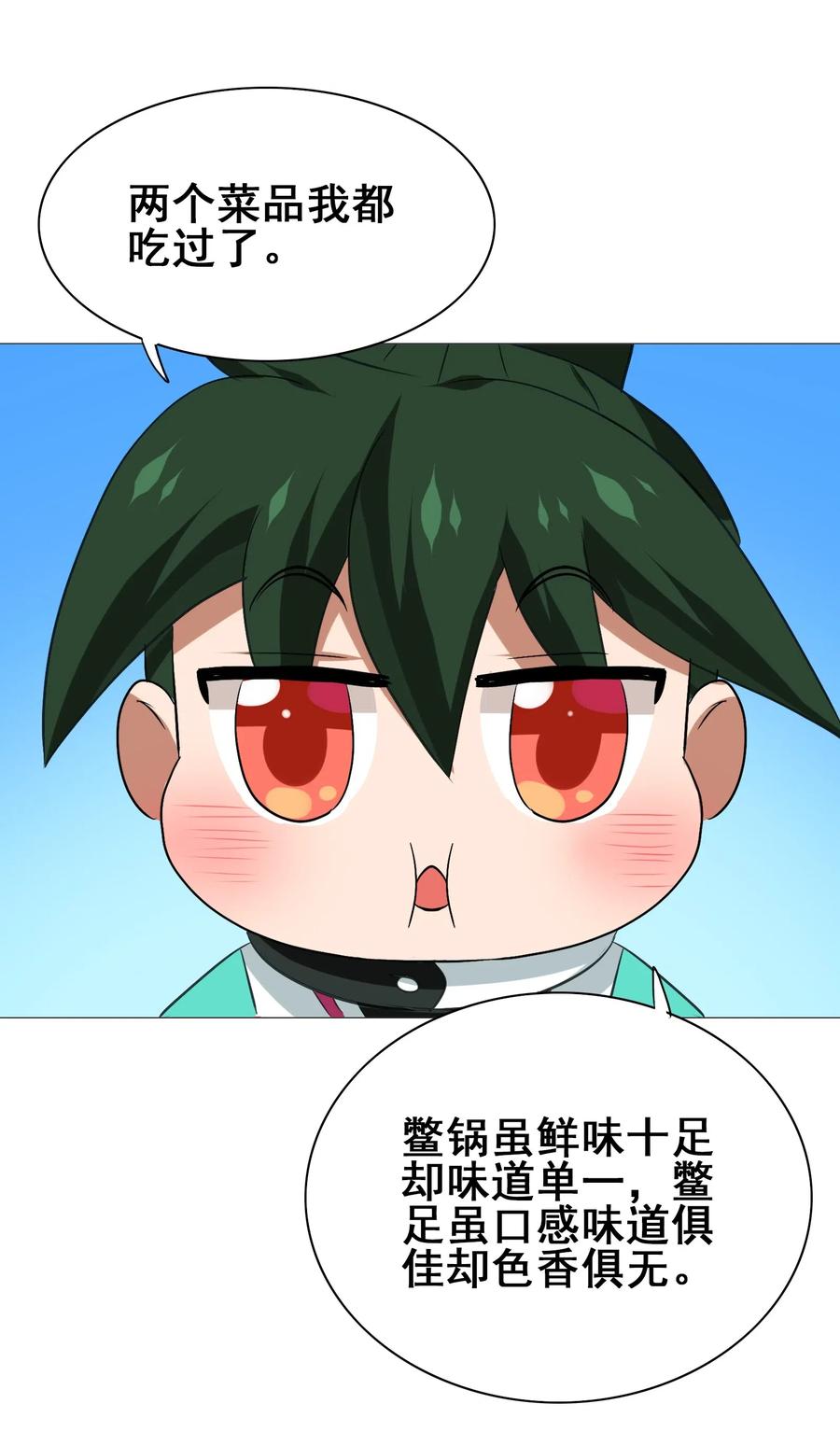 今天的晚餐是山海神兽！韩漫全集-086 我不会做饭无删减无遮挡章节图片 