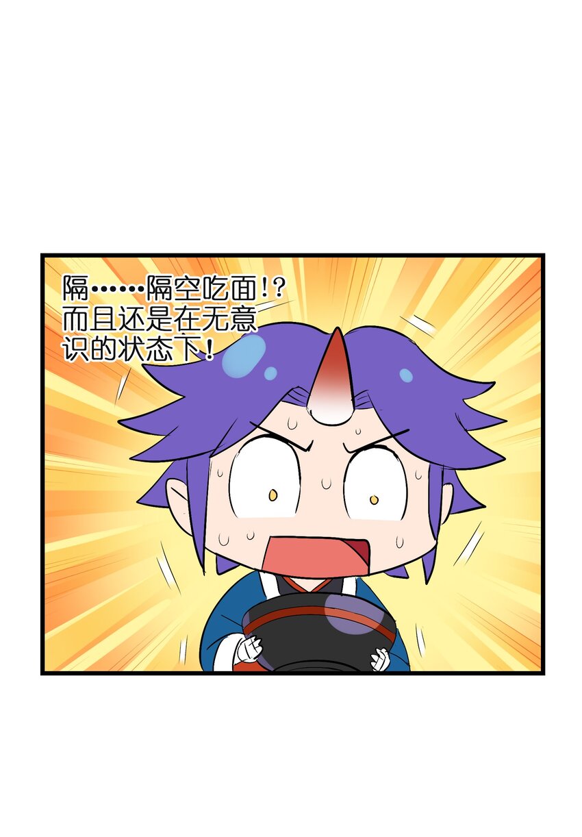 今天的晚餐是山海神兽！韩漫全集-008 来碗面吧？无删减无遮挡章节图片 