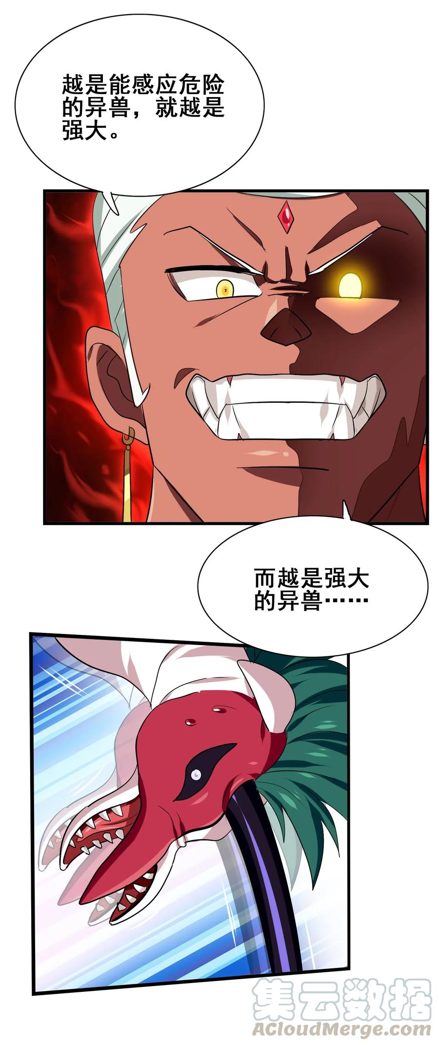 今天的晚餐是山海神兽！韩漫全集-087 资源争夺战无删减无遮挡章节图片 