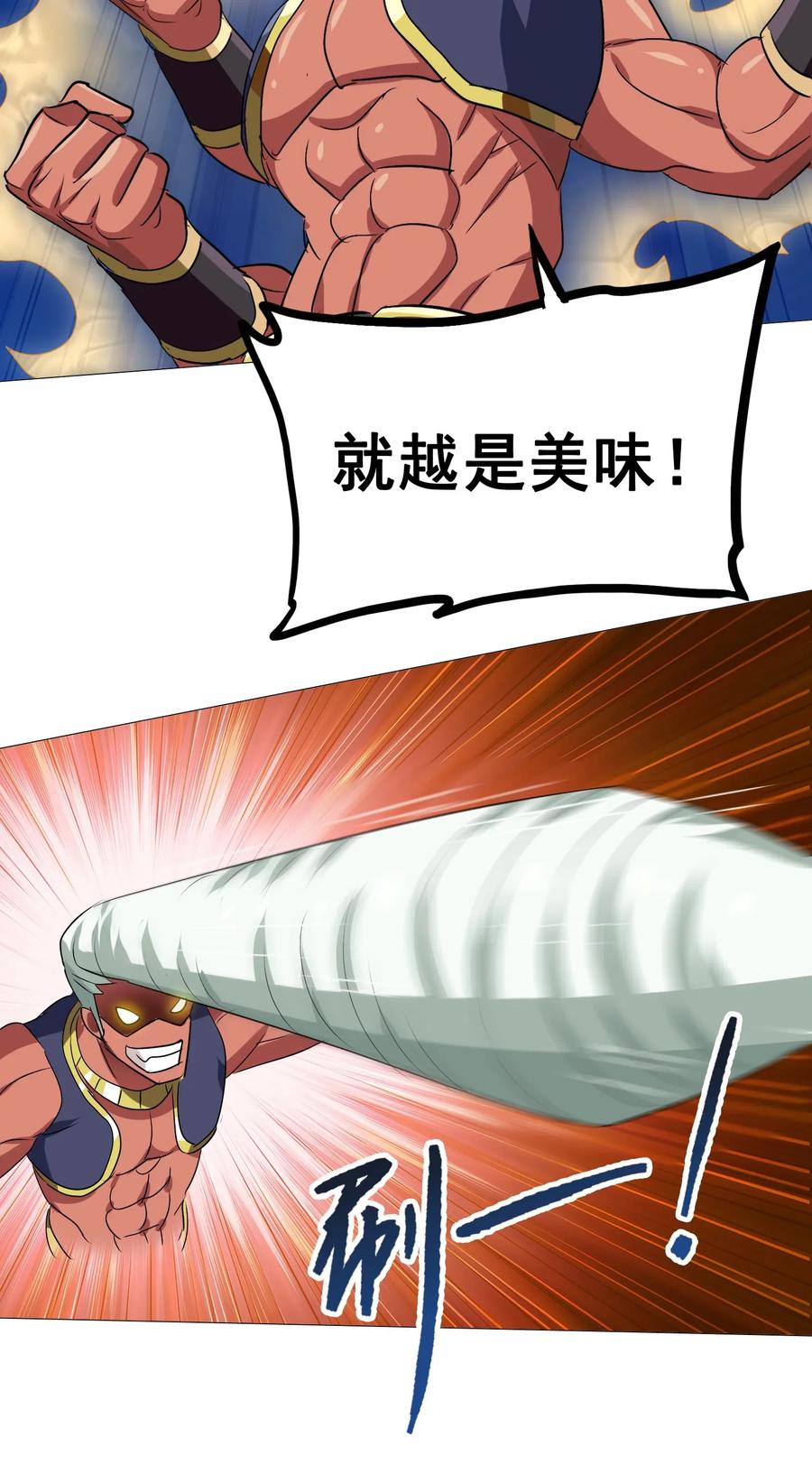 今天的晚餐是山海神兽！韩漫全集-087 资源争夺战无删减无遮挡章节图片 