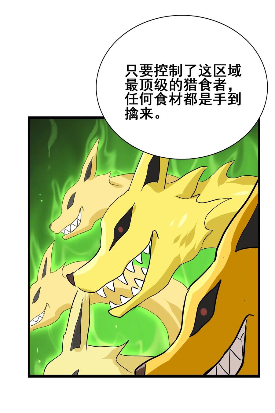 今天的晚餐是山海神兽！韩漫全集-087 资源争夺战无删减无遮挡章节图片 