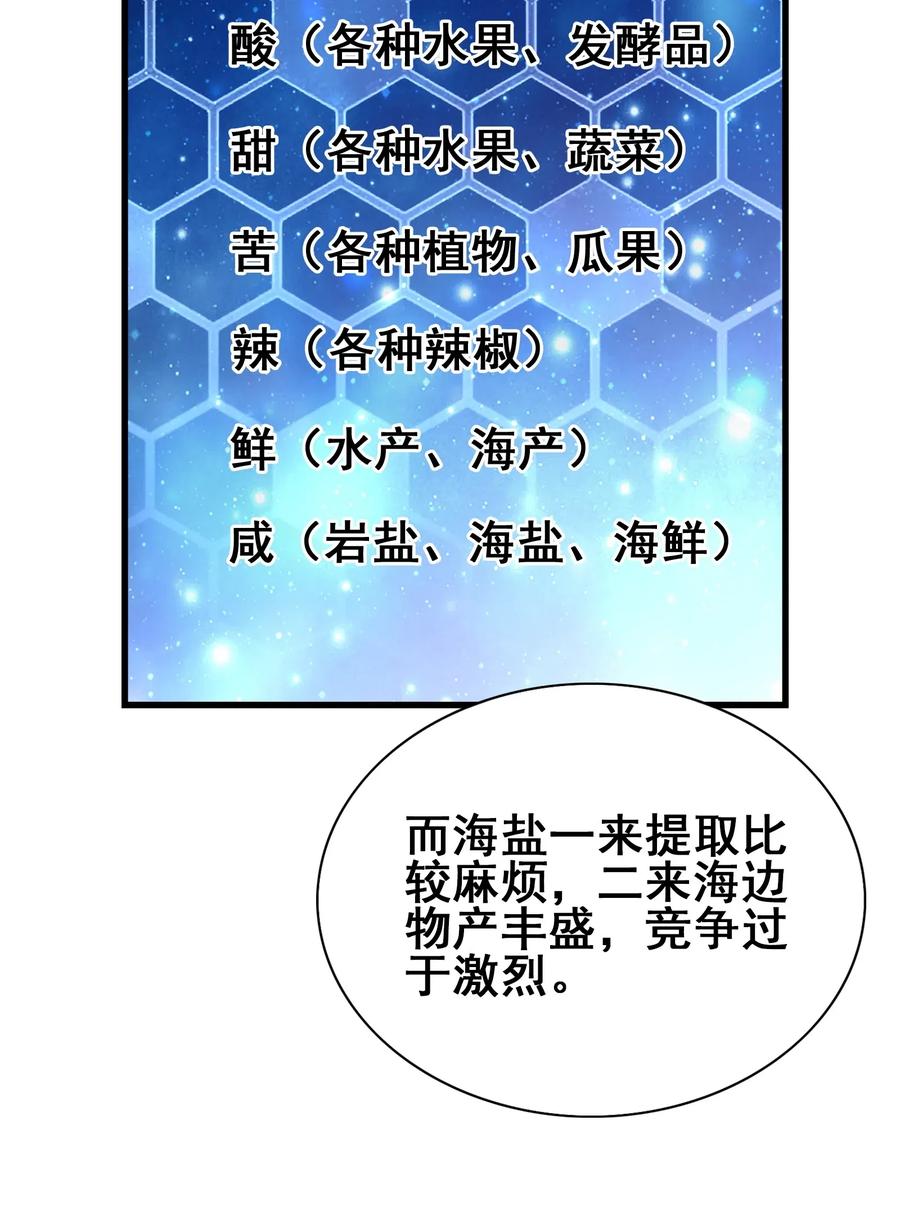 今天的晚餐是山海神兽！韩漫全集-087 资源争夺战无删减无遮挡章节图片 