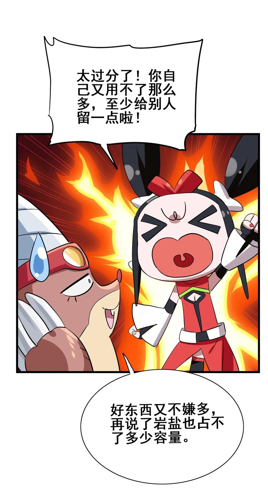 今天的晚餐是山海神兽！韩漫全集-087 资源争夺战无删减无遮挡章节图片 