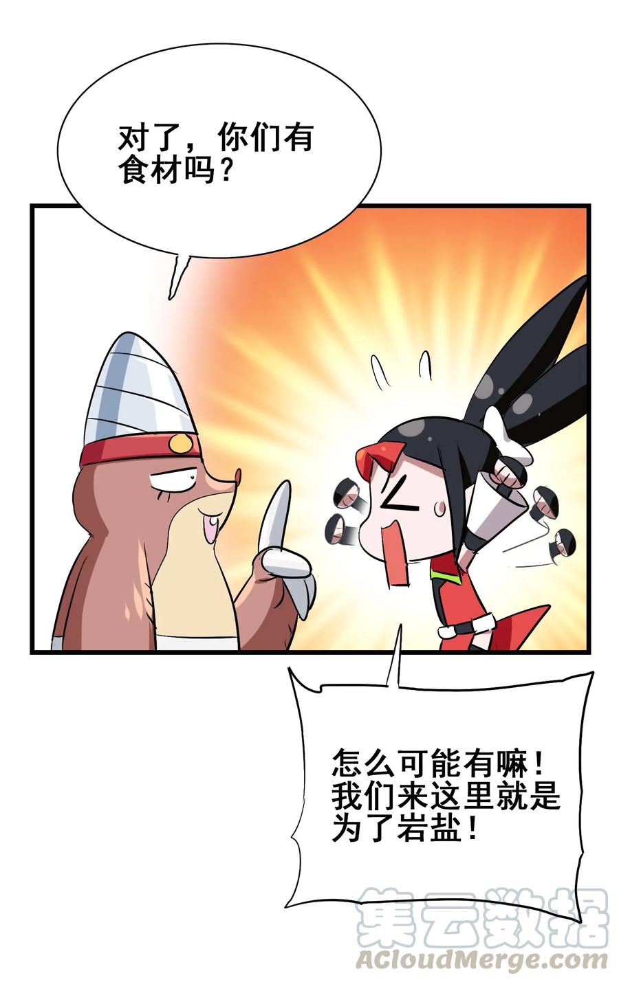 今天的晚餐是山海神兽！韩漫全集-087 资源争夺战无删减无遮挡章节图片 