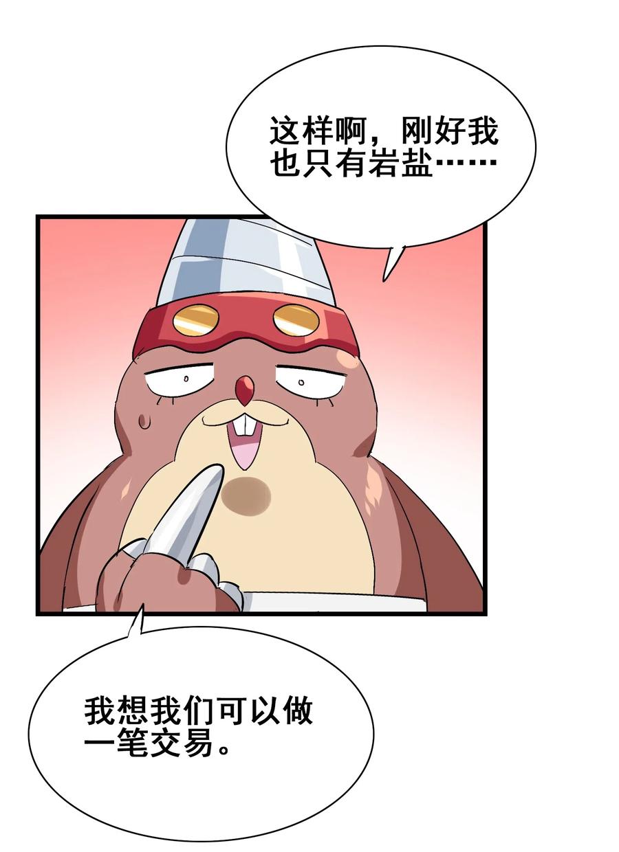 今天的晚餐是山海神兽！韩漫全集-087 资源争夺战无删减无遮挡章节图片 
