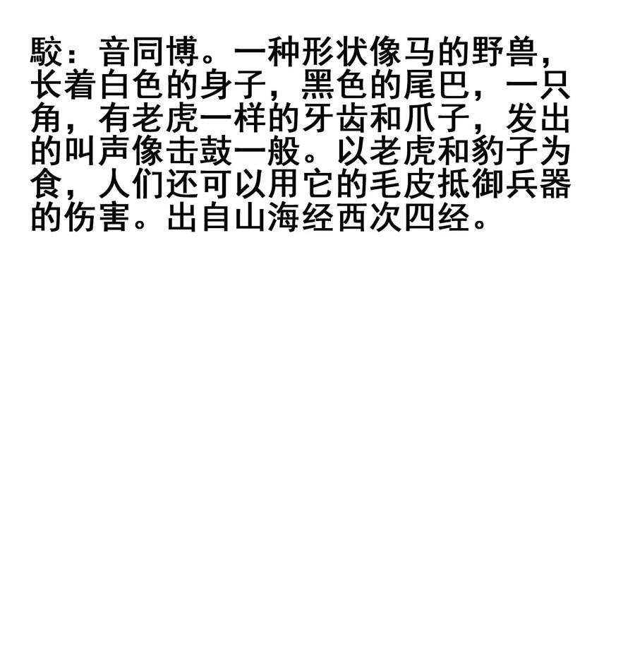 今天的晚餐是山海神兽！韩漫全集-087 资源争夺战无删减无遮挡章节图片 