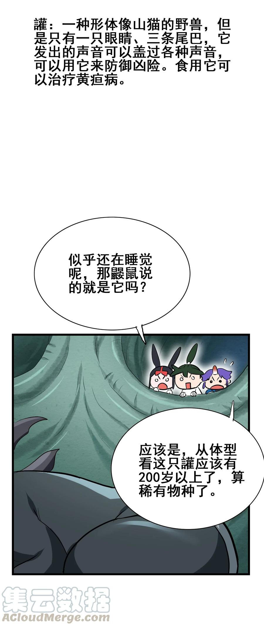 今天的晚餐是山海神兽！韩漫全集-088 我是骗你的无删减无遮挡章节图片 