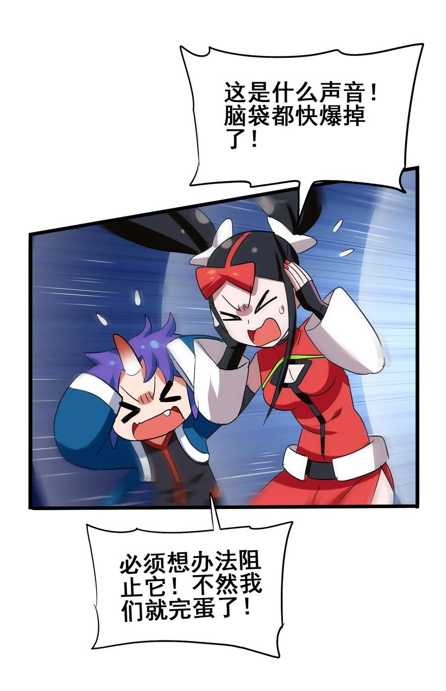 今天的晚餐是山海神兽！韩漫全集-088 我是骗你的无删减无遮挡章节图片 
