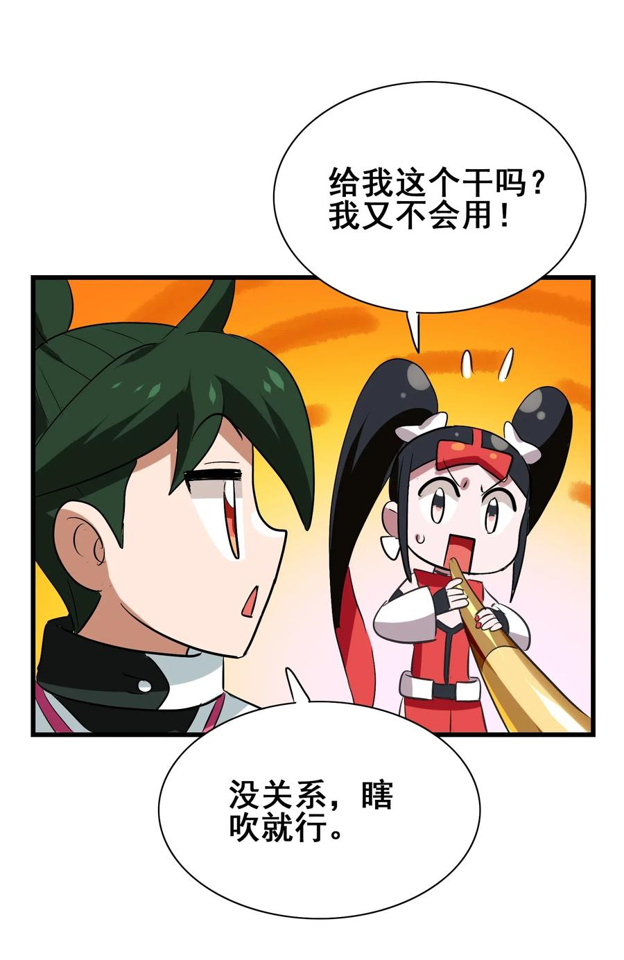 今天的晚餐是山海神兽！韩漫全集-088 我是骗你的无删减无遮挡章节图片 