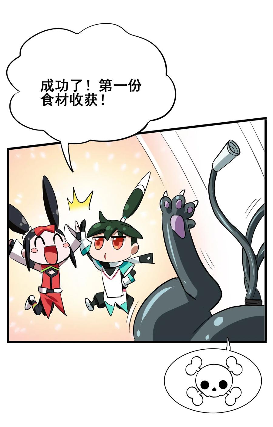 今天的晚餐是山海神兽！韩漫全集-088 我是骗你的无删减无遮挡章节图片 