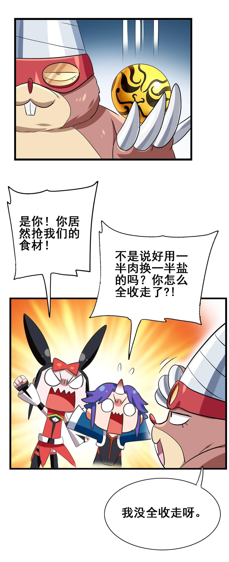 今天的晚餐是山海神兽！韩漫全集-088 我是骗你的无删减无遮挡章节图片 