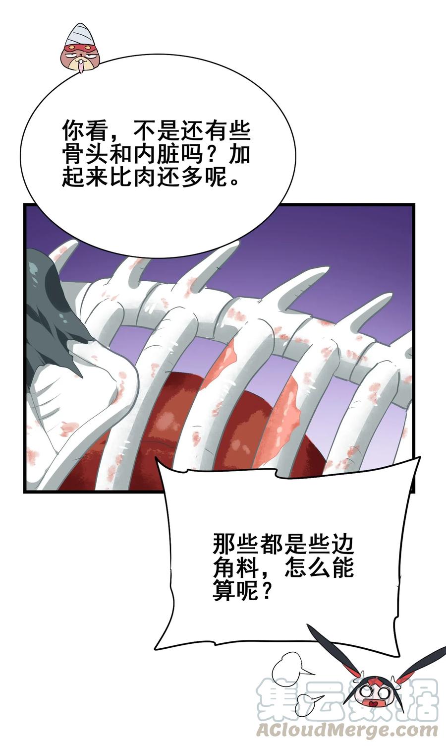 今天的晚餐是山海神兽！韩漫全集-088 我是骗你的无删减无遮挡章节图片 
