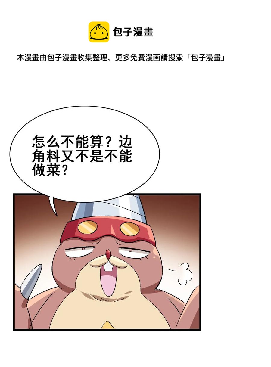 今天的晚餐是山海神兽！韩漫全集-088 我是骗你的无删减无遮挡章节图片 