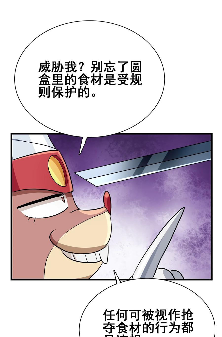 今天的晚餐是山海神兽！韩漫全集-088 我是骗你的无删减无遮挡章节图片 
