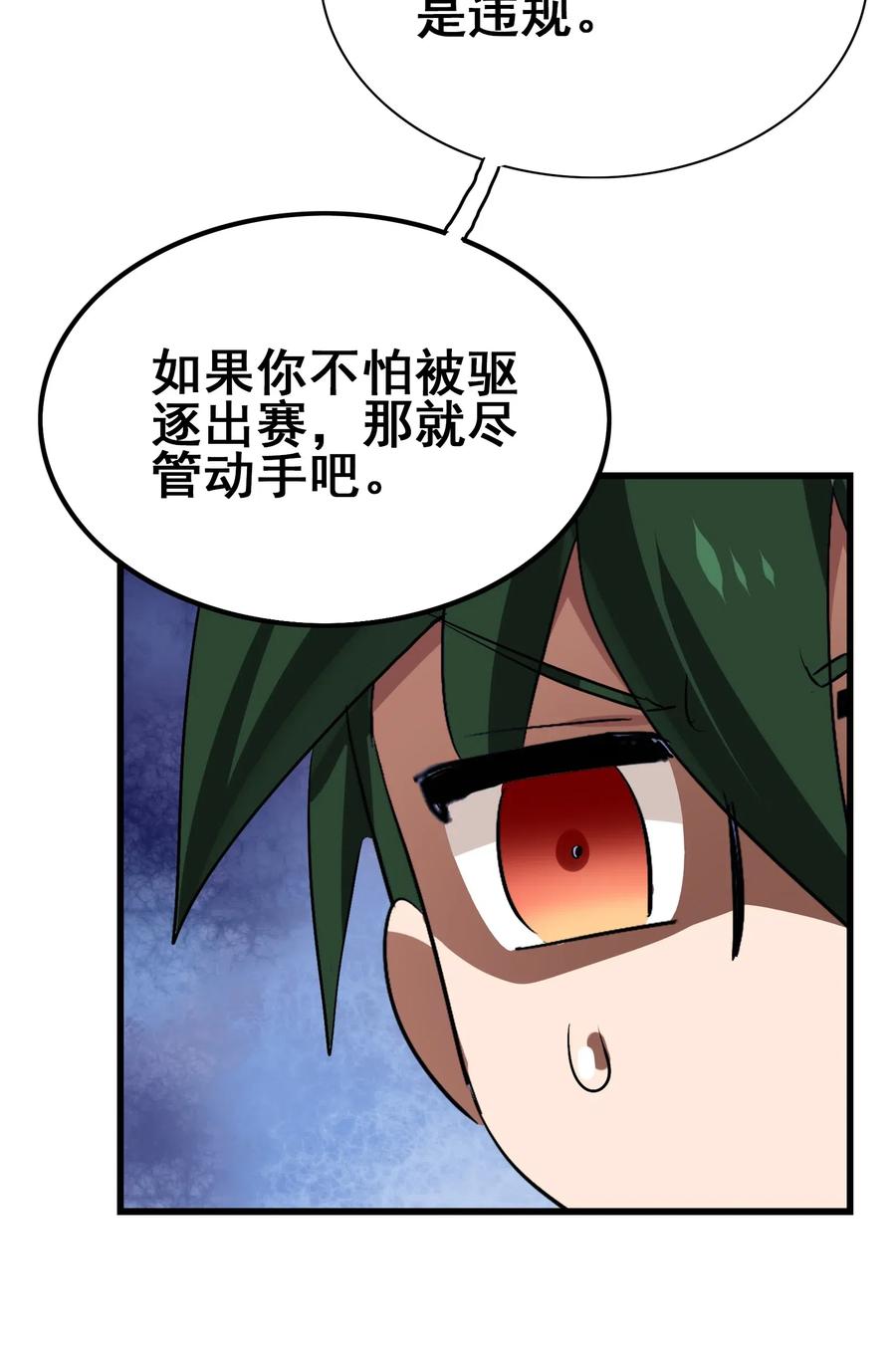 今天的晚餐是山海神兽！韩漫全集-088 我是骗你的无删减无遮挡章节图片 